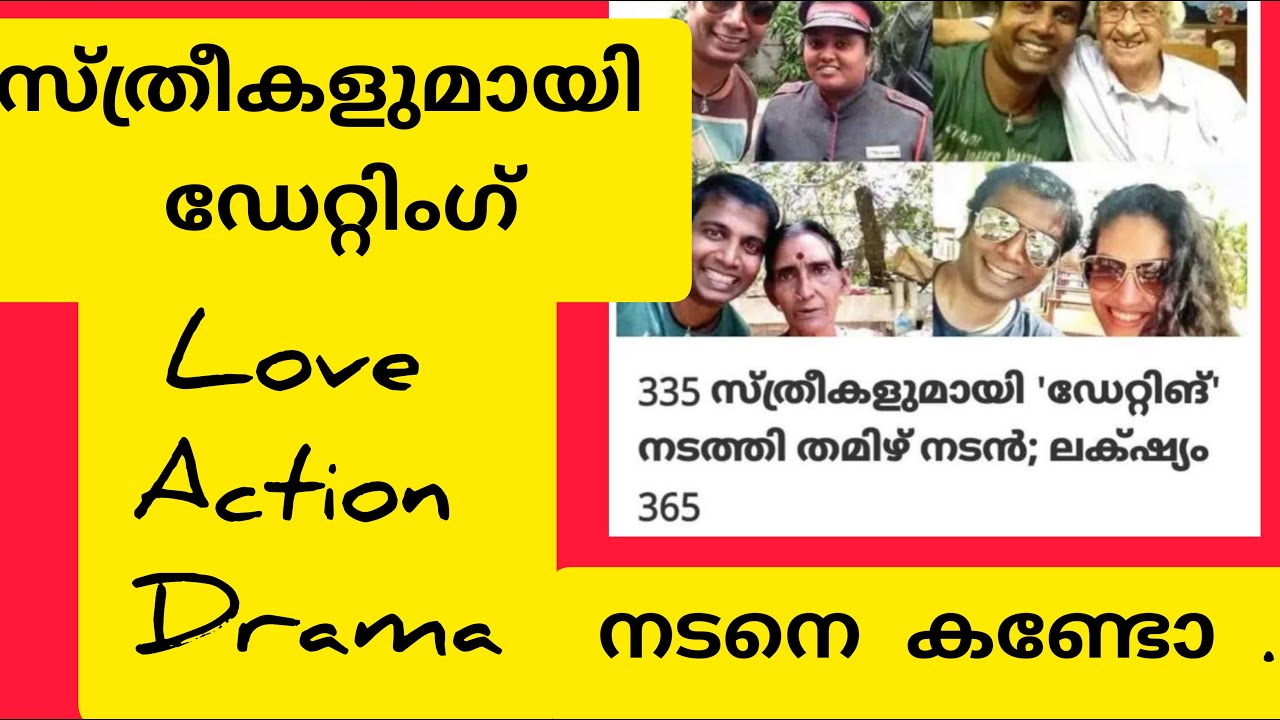 Sundar ramu serail dater Tamil actor | Love Action Drama| dating | actor | photographer | 365 dater