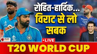 T20 World Cup 2024: Virat Kohli बचाएंगे, लेकिन Rohit-Hardik कब लेंगे सबक ? Team India