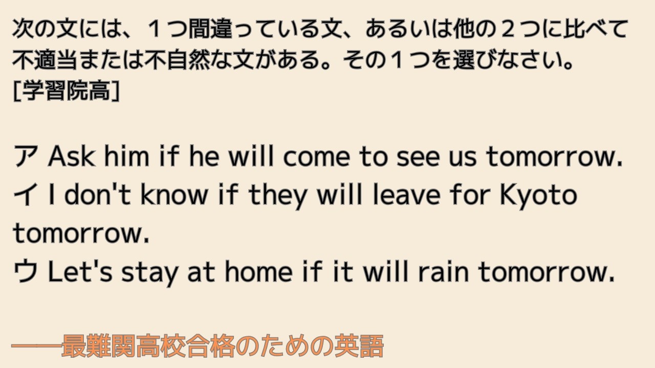 最難関高校英語入試対策 次の文には、１つ間違っている文、あるいは他の２つに比べて不適当または不自然な文がある。その１つを選びなさい。　　[学習院高] ....