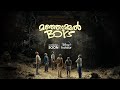 Manjummel Boys || Official Malayalam Teaser || DisneyPlus Hotstar