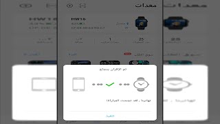 طريقه توصيل الساعة ببرنامجWearfit Pro وحل مشكله فشل الاتصال screenshot 5