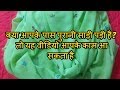 best recycle idea for old saree-[recycle] -|hindi|