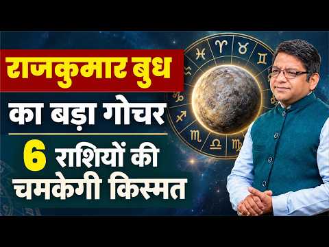26 सितंबर से तुला में बुध, 6 राशियों को मिलेगा बड़ा फायदा ! Mercury Transit 2026