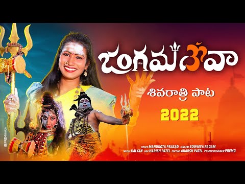 jangamadeva-new-song-2022-|-new-shivaratri-songs-|-latest-shivudu-songs-|-sunitha-jangireddy-songs