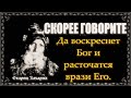 "Когда беда и уныние одолевают, скорее тогда молись как в древности  подвижники молились"