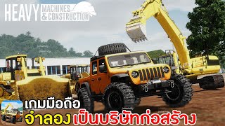 Heavy Machines & Construction เกมมือถือจำลองการเป็นบริษัทก่อสร้าง ภาคใหม่ 2023 | เกมมือถือรถบรรทุก screenshot 4