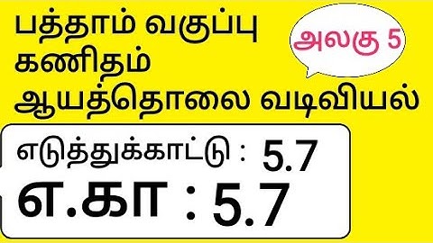 10th Maths Tamil Medium Chapter 5 Coordinate Geometry Example 5.7 Example 5.7