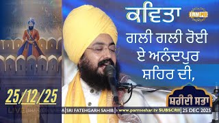 Download Lagu Bhai Ranjit Singh Ji Dadrian Wale 25/12/25 #emmpee #fathegarhsahib #darbarsahib #kirtan #ਪੰਜਾਬ  MP3