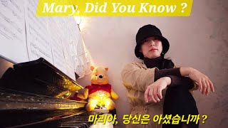 Mary, Did You Know? 마리아, 당신은 아셨나요?  piano cover by 엘리오 캐논(Elio Canon) 놀라운 악보