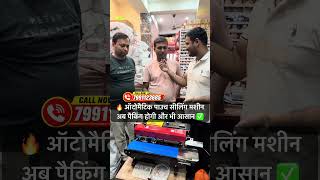 सबसे सस्ती Automatic Pouch Sealing Machine Wholesale Price | Band Sealing Machine Direct Factory Rat