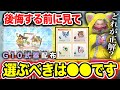 【気をつけて】『G10武器交換』の最適解について解説します。正解は…でした【モンハンNow】のサムネイル
