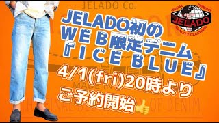 JELADO Age of Longing 301xx Vintage Finish Ice Blue (アイスブルー
