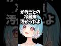 かみとの冷蔵庫を見たと言うらむちに動揺するまざー#白波らむね #ぶいすぽ #shorts