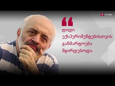ია ანთაძის ინტერვიუ ლევან ლაღიძესთან