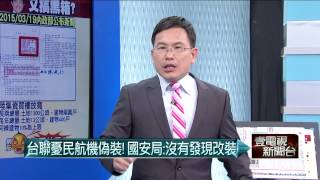 Full 03312015汪潔民 壹起來翻轉P2 中國不用步步進逼?台灣自己送上門? Guide
