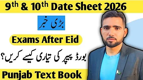 9ᵗʰ & 10ᵗʰ Class Date Sheet 2026 | All Punjab Boards | Tips for Paper Preparation | Naimat Maths