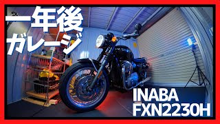 【バイクガレージ】使ってみないと分からなかった！イナバのバイクガレージ一年後の感想！　必要・不要なオプションとサイズ感、意外な欠点と結露って実際どうなの？【FXN2230】