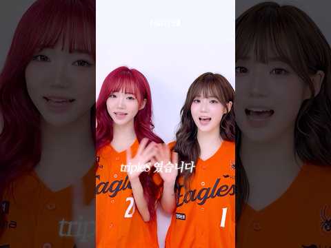 트리플에스 <strong>서연</strong>&amp;시온의 시구시타가 궁금하다면? ➡️ 7월 18일(토)