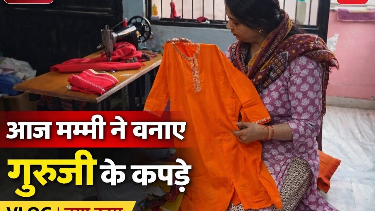 Aaj mummy ne banae guruji ke dress #guruji #dress #viral #india #likesharesubscribe #viral #trending