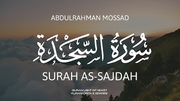 Surah As-Sajdah | Abdul Rahman Mossad | سورة السجدة كاملة القارئ عبدالرحمن مسعد