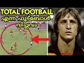 The Revolutionary "Total Football" developed by the Netherlands | Football Heaven