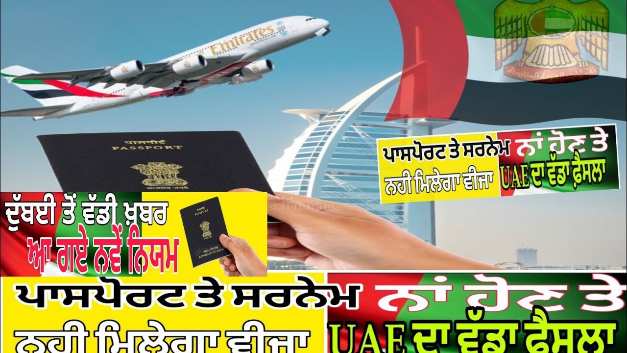 alert-uae-new-travail-rules-passengers-with-single-name-on-passport