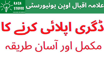 How to apply degree||AIOU Certificate||AIOU degree step by step