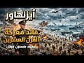 Mohamed Hassanein Heikal | Eisenhower, the leader of the 20th-century battle between America and ...