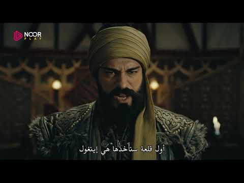إعلان الحلقة 73 من مسلسل المؤسس عثمان 