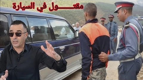 الحلقة 1397 : قصة بوليسية | جـــــريمة قــــتــــل في السيارة وقعت في ظروف غامضة
