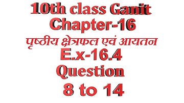 class 10 maths chapter 16(पृष्ठीय क्षेत्रफल एवं आयतन )exercise 16.4 question 8to14 in hindi