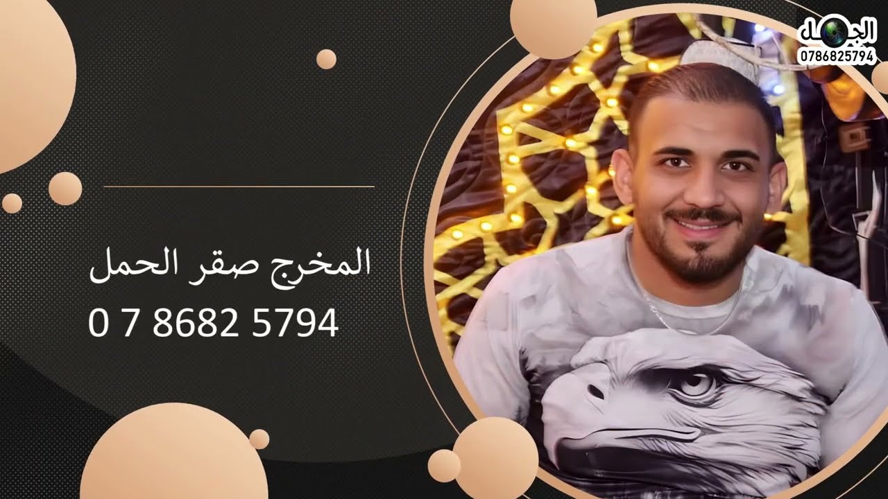 الفنان براء ابوالهيجاء سهرة حناء معتصم المنسي شاعر المجوز حازم الكيلاني المخرج صقر الجمل