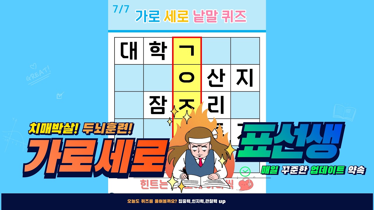 혼자서도 할수있는 두뇌 운동 퀴즈- [가로세로퀴즈, 치매예방, 재미있는 퀴즈, 인지력, 집중력, 뇌운동]