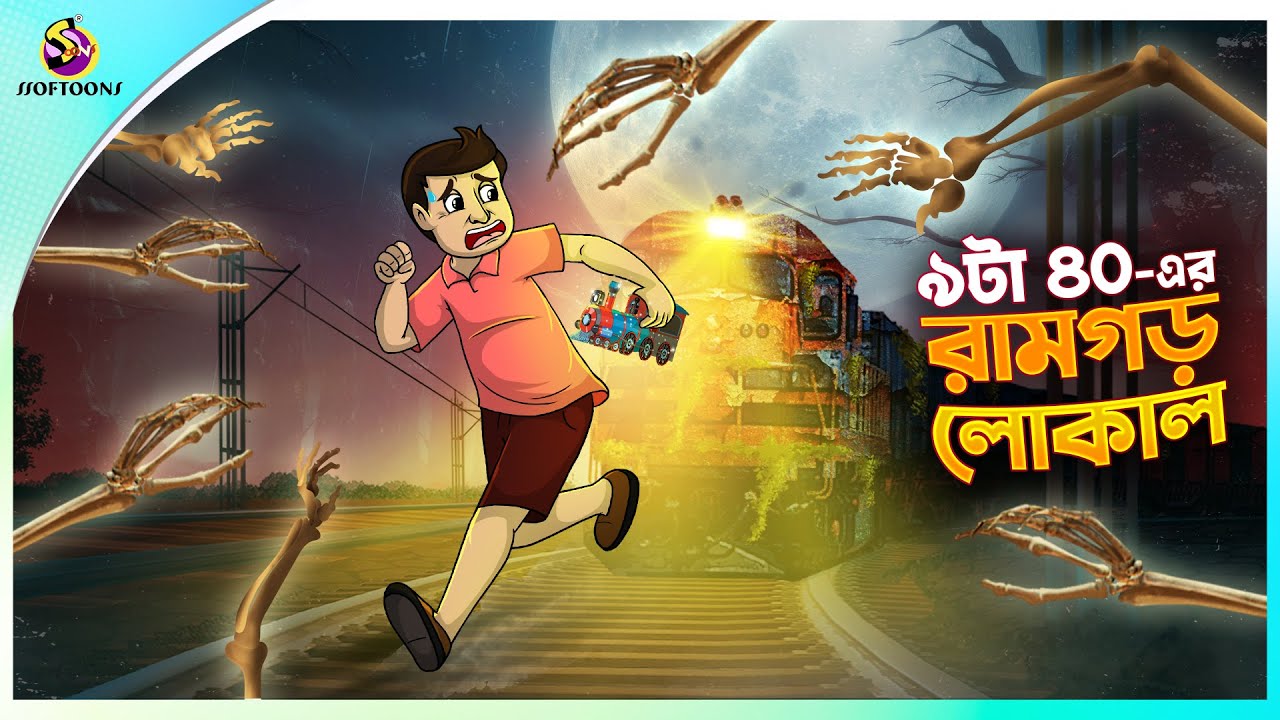 9ta 40 er ramgor local | bhuter cartoon | bangla cartoon | ssoftoons new cartoon
