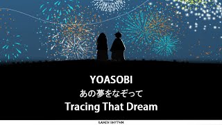 YOASOBI - Tracing that Dream あの夢をなぞって (JP-ROM-ENG Lyrics)