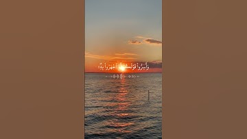 إن الذين يخشون ربهم بالغيب....سورة الملك بصوت خاشع للقارئ #ماهر_المعيقلي