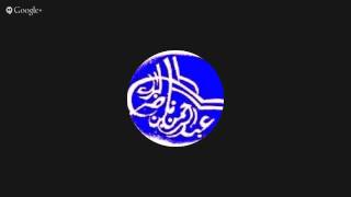 فجر الاثنين 7/8/1436 هـ (عبدالرحمن بن ناصر البراك)