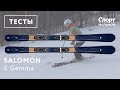 Salomon E Gemma 2017-2018. Тесты, отзывы