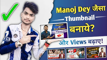 Manoj Dey Jaisa Thumbnail Kaise Banaen 🔥 | How To Make Thumbnail Like Manoj Dey ❤️