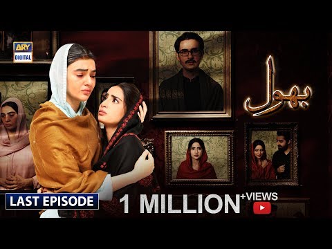 Bhool — Pakistani drama poster