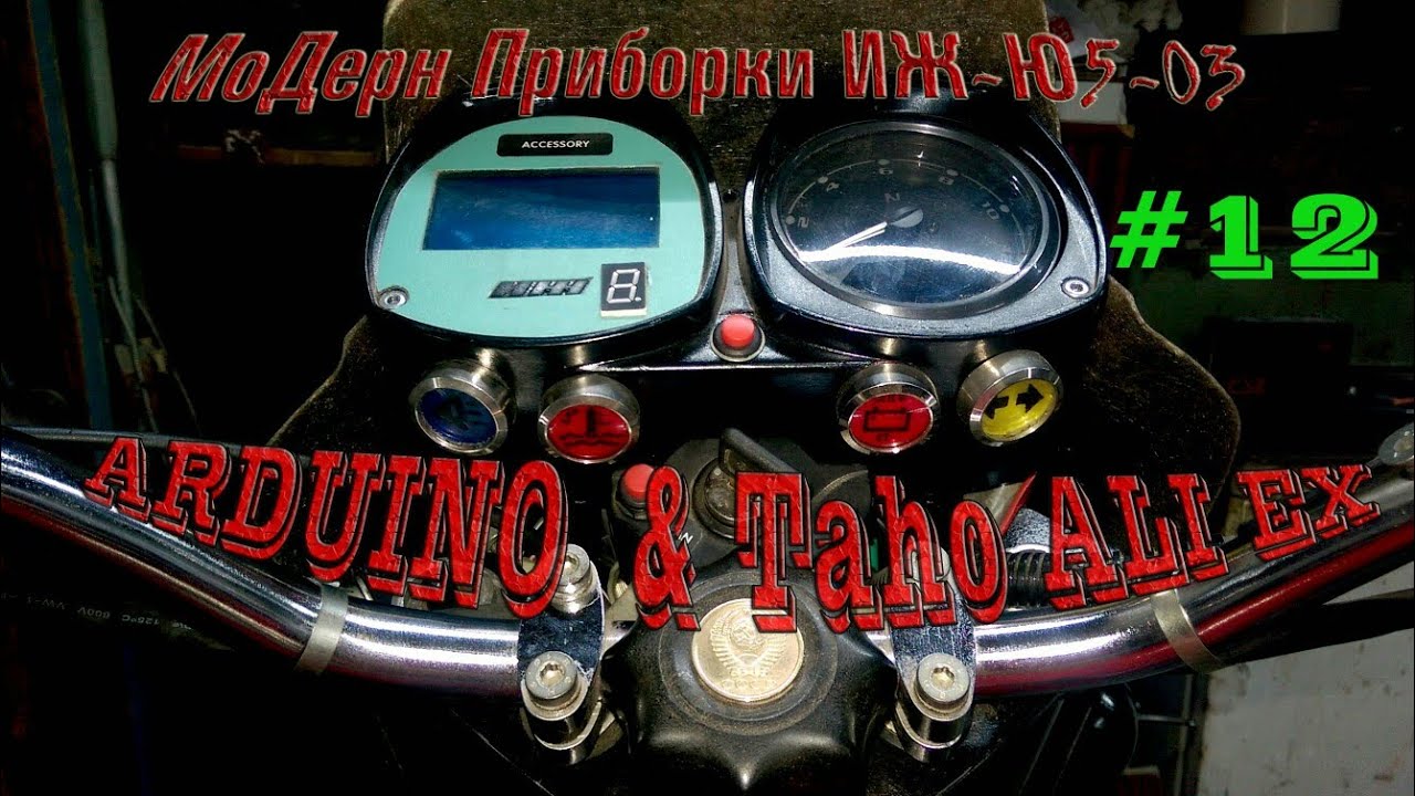 Приборка иж 5