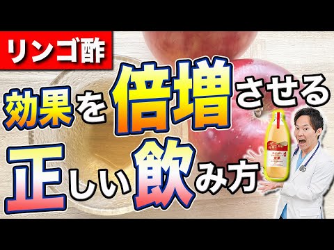 リンゴ酢の健康効果を最大限引き出すために世界一分かりやすく解説しました。