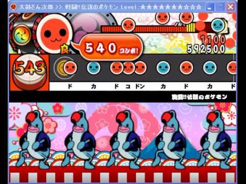【太鼓さん次郎】戦闘!!伝説のポケモン【ポケットモンスターXY】