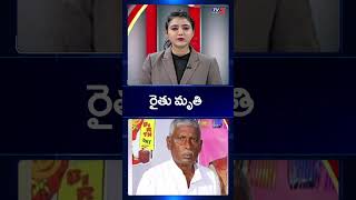 Tragedy In Warangal: Farmer Dies Of Heart Attack At Paddy Procurement Center | TV5 News