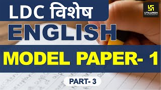 Question 34 to 59 | MODEL PAPER-1 (PART-3) | LDC विशेष | ENGLISH
