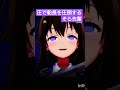 【絶対王者】 ホロライブを築き上げてきた１人である彼女の実力 #ときのそら #わかるマリン #夏色まつり #ラプラスダークネス#かざまが斬る #ホロぐら