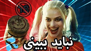 10 فیلم مثبت 18 که نباید با خانواده نگاه کنید-پارت سوم