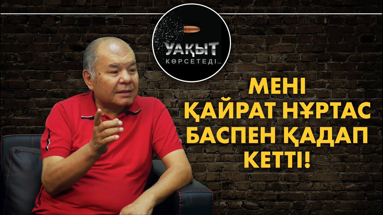 Мені Қайрат Нұртас баспен қадап кетті! // Жылқышыбаймен 