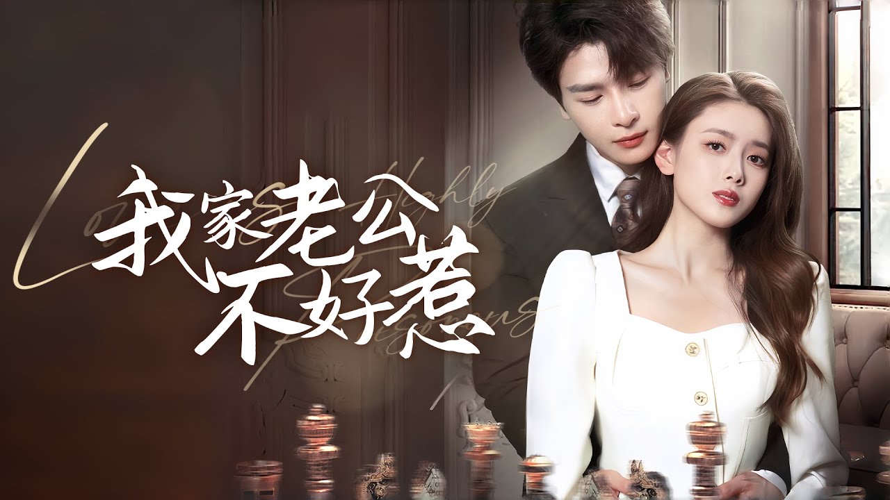 霸道总裁与灰姑娘的浪漫逆袭