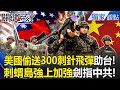 台灣防衛與國防加強